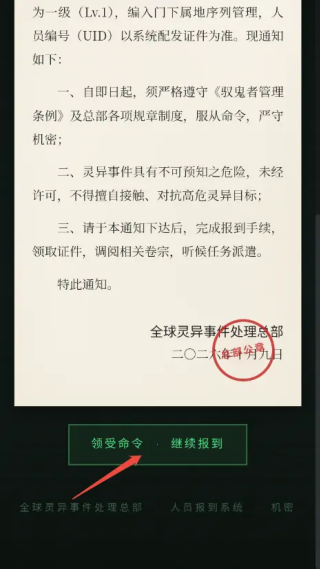 全球灵异事件处理总部安卓版v1.0 官方版