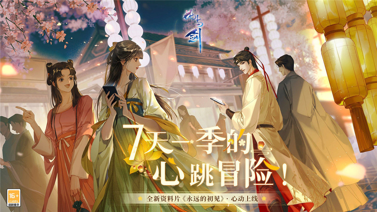 网易武魂花与剑下载 官方最新版安装包下载安装全流程配图