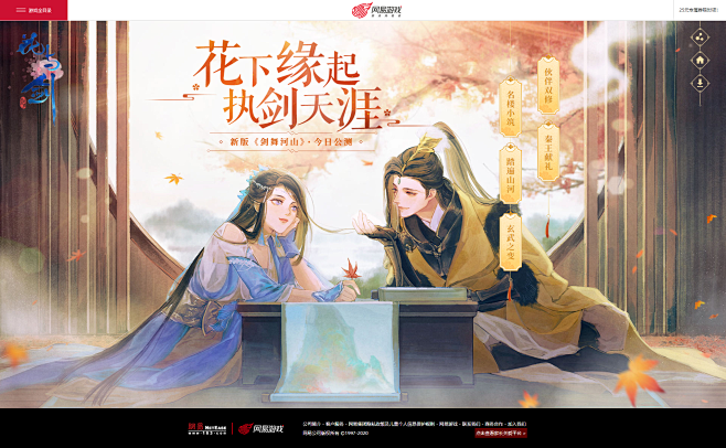 网易武魂花与剑下载 安装失败闪退解决办法与官方渠道辨别配图