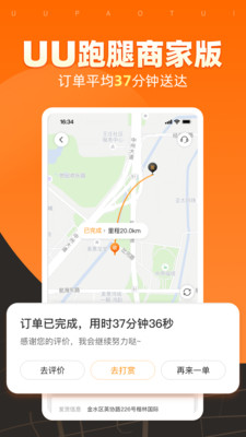 跑购腿商家app安装步骤 手机应用商店搜索页面
