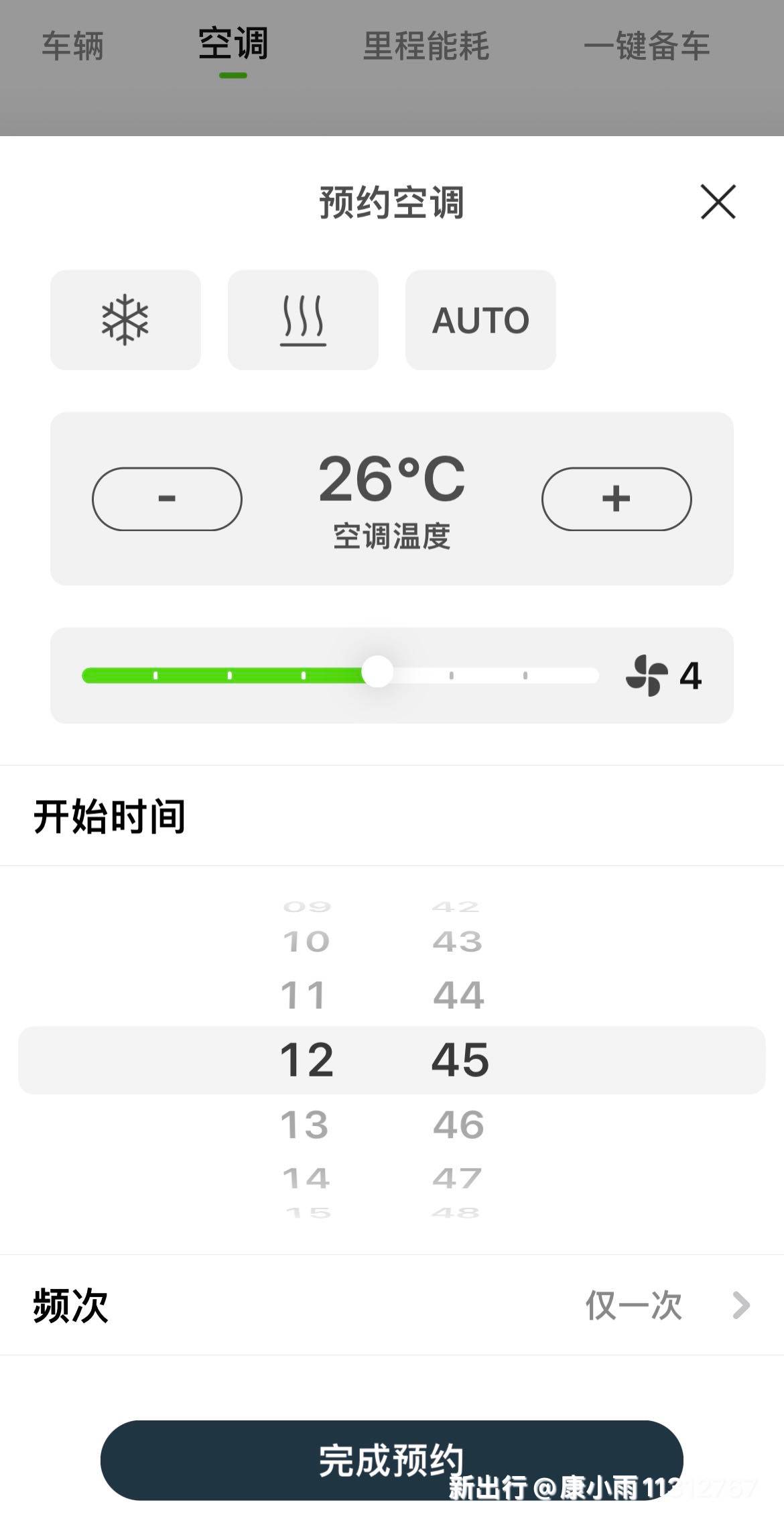 零跑app远程开启空调温度设置界面