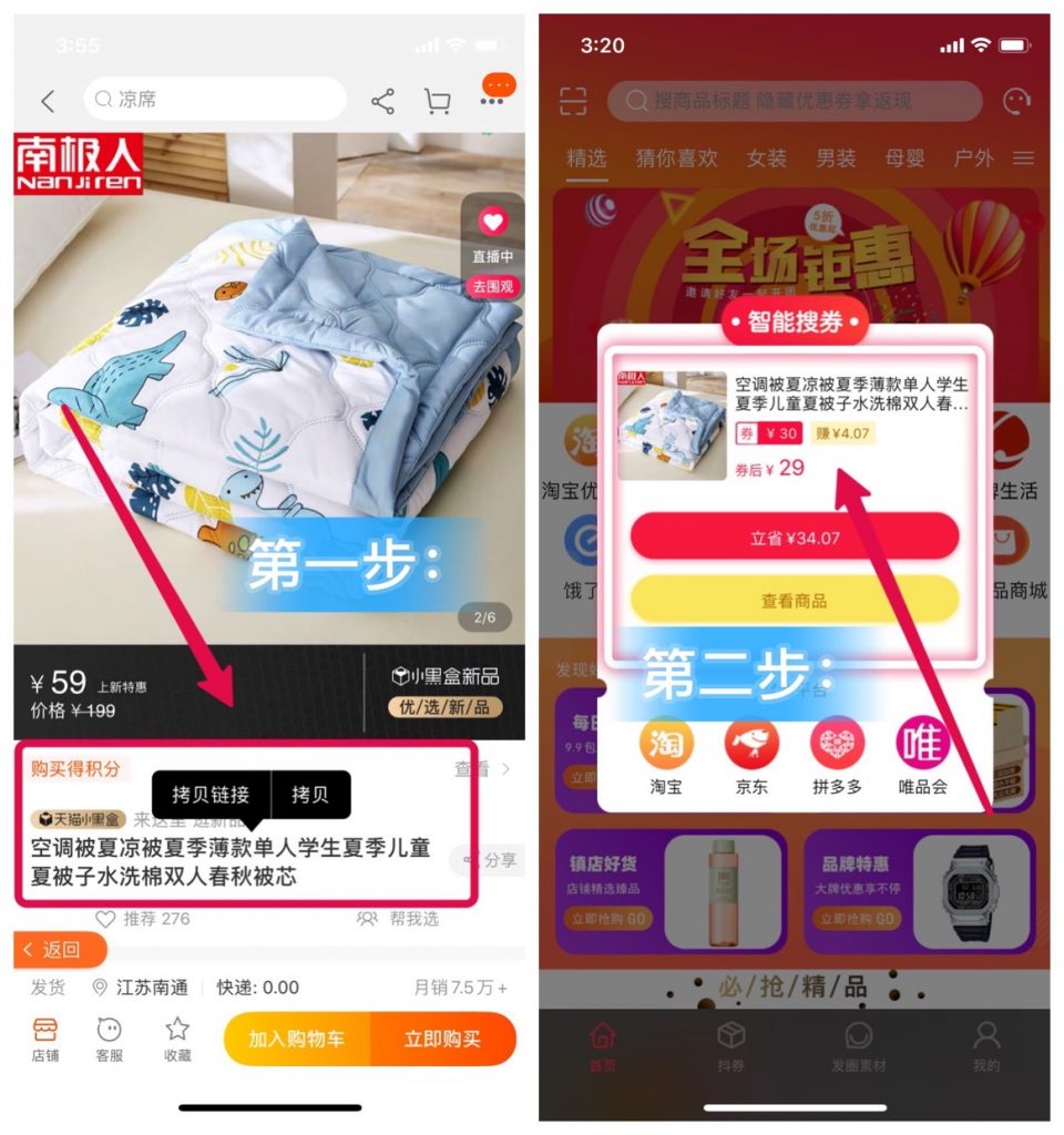 鲨鱼购APP优惠券领取 商品详情页隐藏券入口
