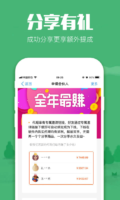 鲨鱼购APP返利提现 订单确认收货返利明细页面