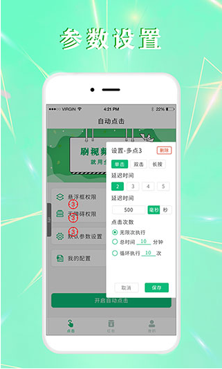 全自动点击器连点器免费版 手机一键连点工具界面截图
