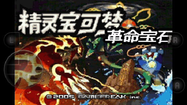 口袋妖怪革命宝石免费版v2020.11.25 手机版