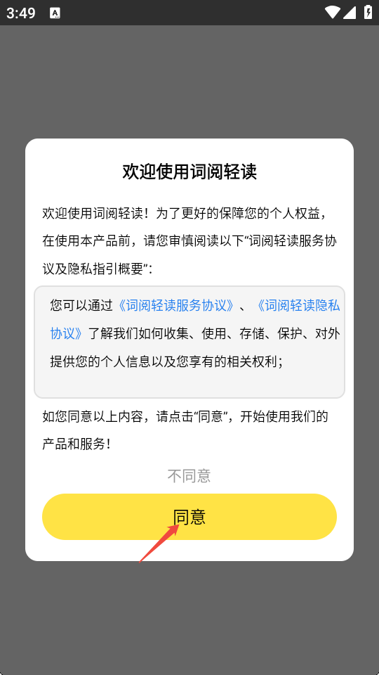 词阅轻读