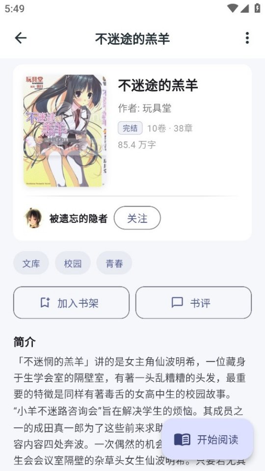 Yomiru轻小说v1.5.1 手机版