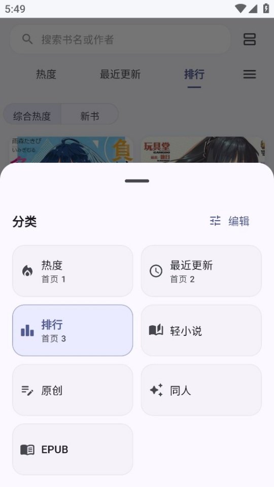 Yomiru轻小说v1.5.1 手机版