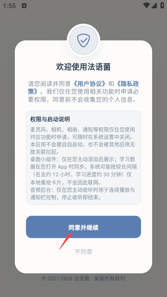 法语菌