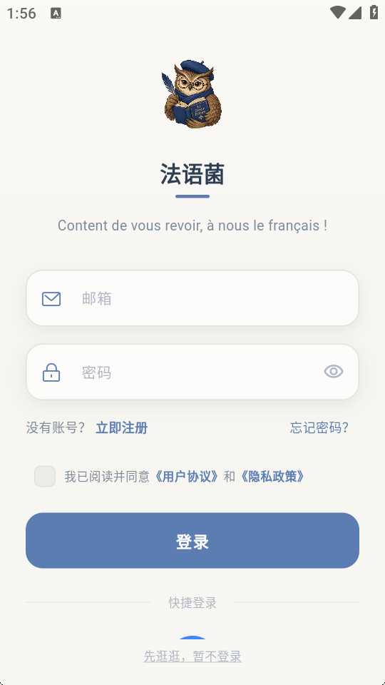 法语菌