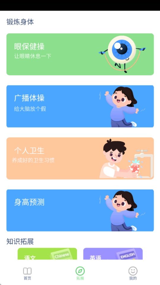 湘少英语点读appv3.1201.34.3 安卓版