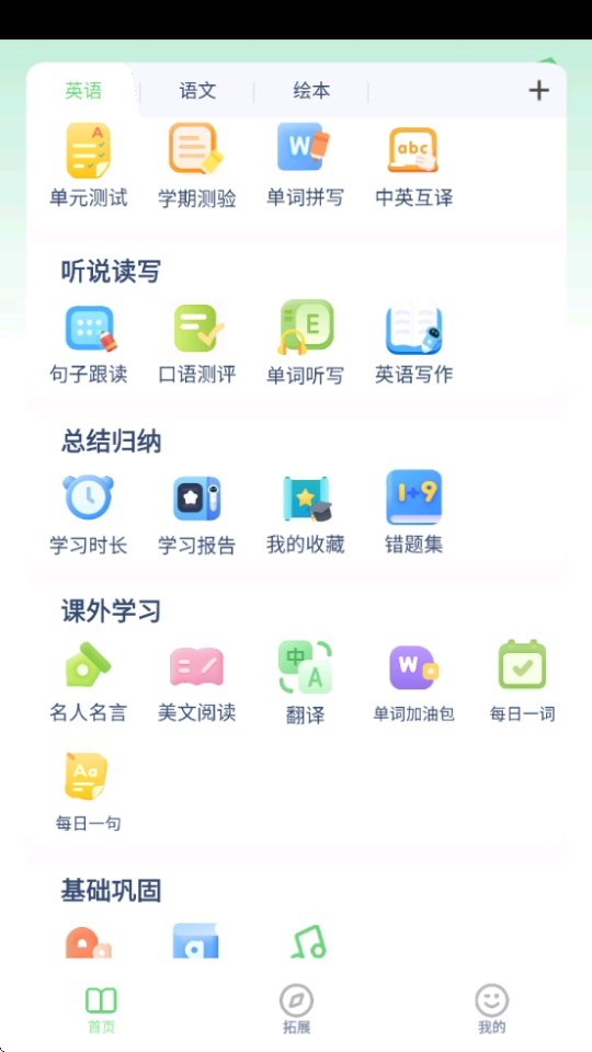 湘少英语点读appv3.1201.34.3 安卓版