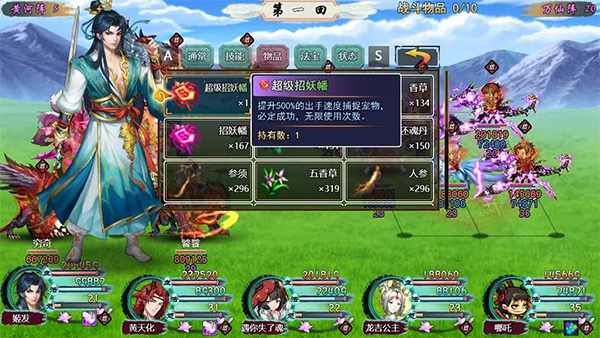 封神群英传单机版v1.4 最新版