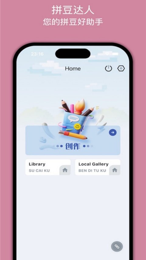 拼豆达人app下载v1.3.1 官方版
