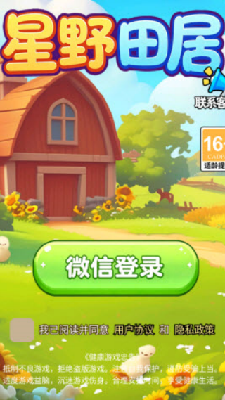 星野田居游戏v2.3 安卓版