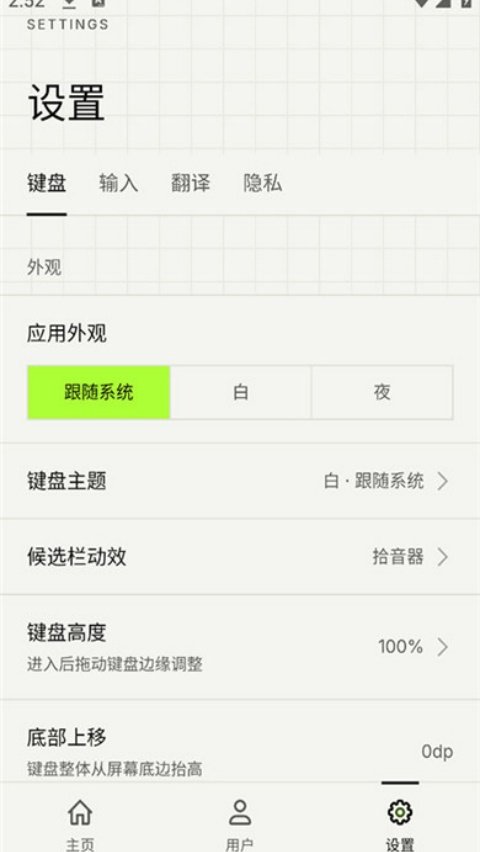 Z次方输入法手机版v1.0.1 最新版