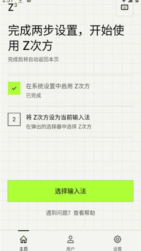 Z次方输入法手机版v1.0.1 最新版