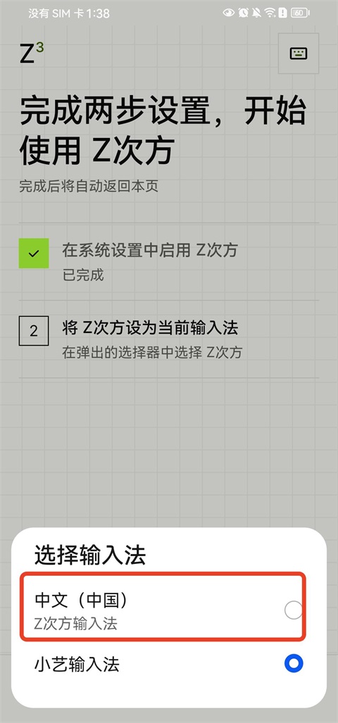 Z次方输入法