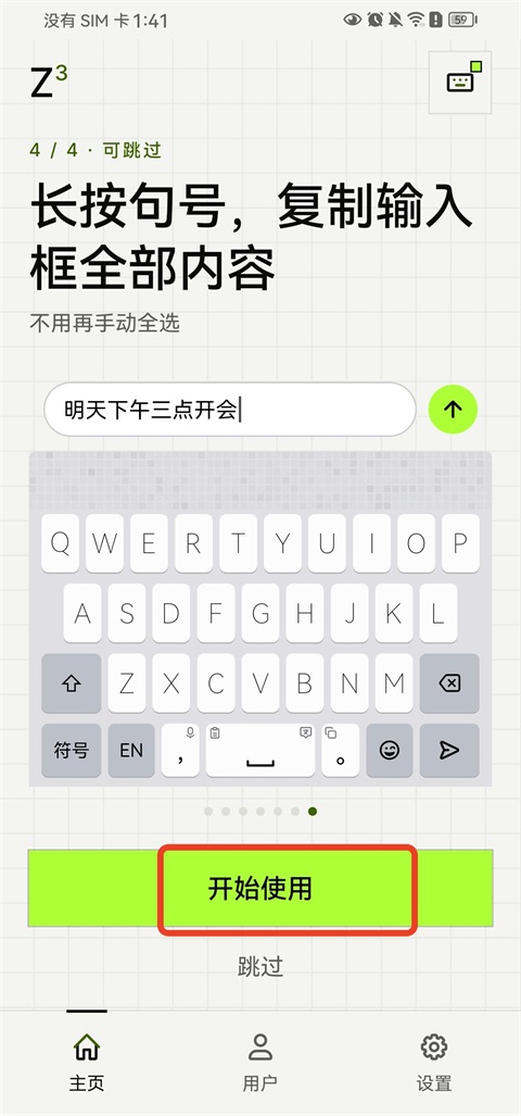 Z次方输入法