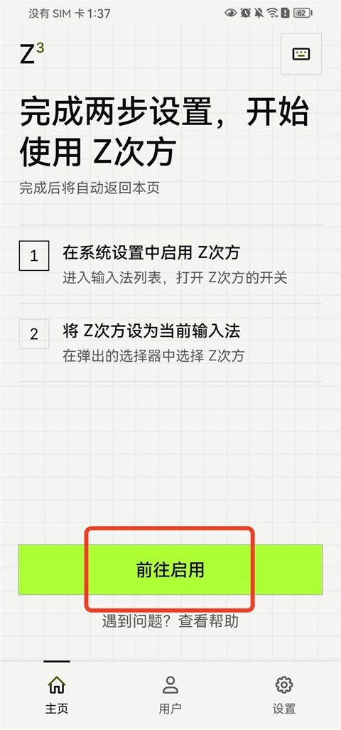 Z次方输入法