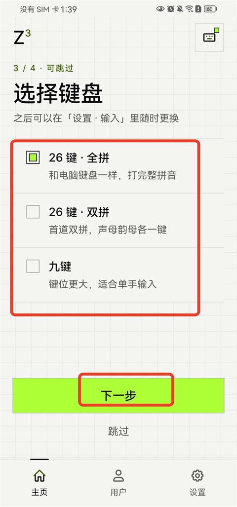 Z次方输入法