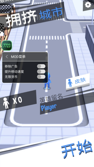 拥挤城市内置功能菜单版v3.0.11 最新版