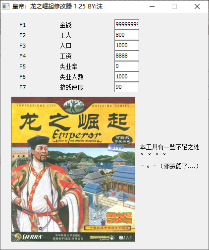 皇帝龙之崛起七项修改器v1.25 最新版