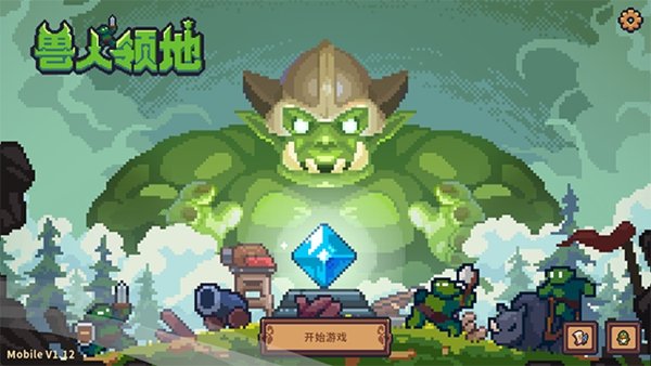 兽人领地正式版v1.12 手机版