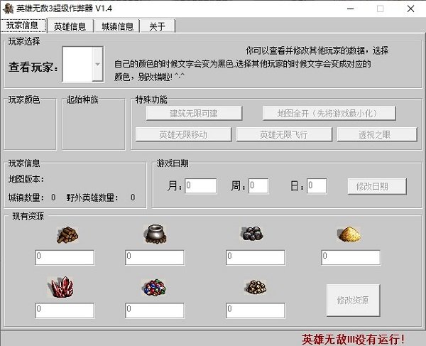 英雄无敌3修改器v1.4 免费版
