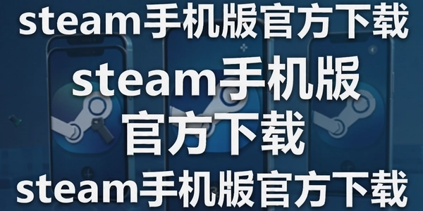 steam�ֻ���ٷ�����