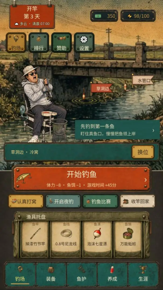 钓鱼佬模拟器手机版v1.0.10 安卓版