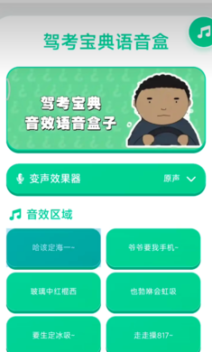 驾考宝典语音盒app下载v1.04 安卓版