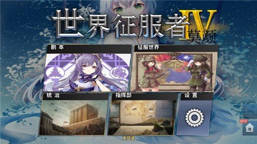世界征服者4莫颜大地图mod(世4莫颜)v8.70 最新版