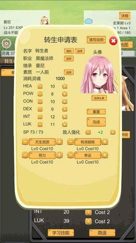 转生管理局内置菜单版下载(转生模拟器)v2.52 免广告