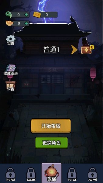 猛鬼来袭手游v1.0 安卓版