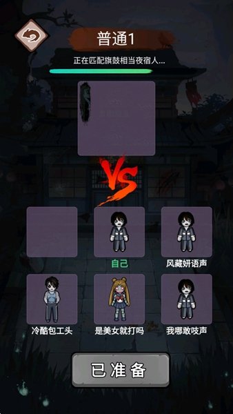 猛鬼来袭手游v1.0 安卓版