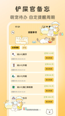 口袋毛孩手记app 宠物日常记录界面 养宠工具使用体验
