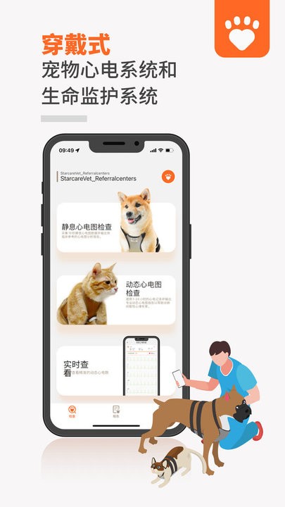 口袋毛孩手记app 疫苗驱虫提醒功能 宠物健康管理页面