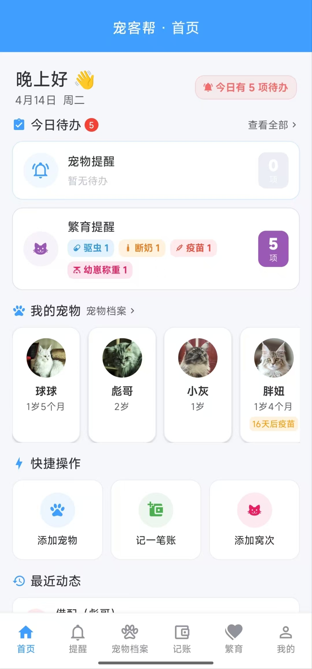 口袋毛孩手记app 多宠物档案管理 记录功能实测截图