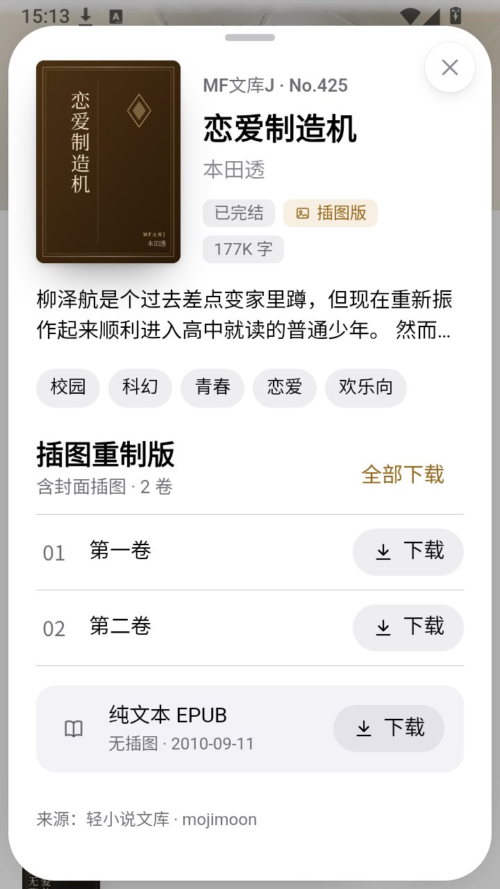 EBOOK轻小说app下载v0.4.0 安卓版