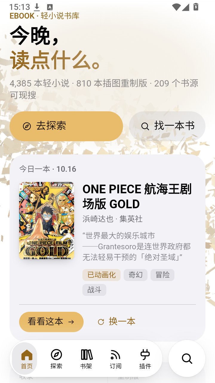 EBOOK轻小说app下载v0.4.0 安卓版