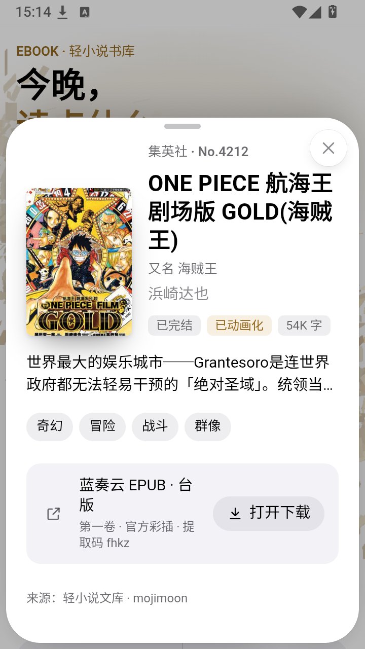 EBOOK轻小说app下载v0.4.0 安卓版
