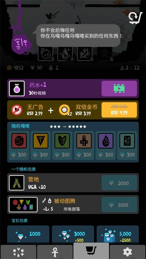部落唔嘎嚓手机游戏v1.2 汉化版