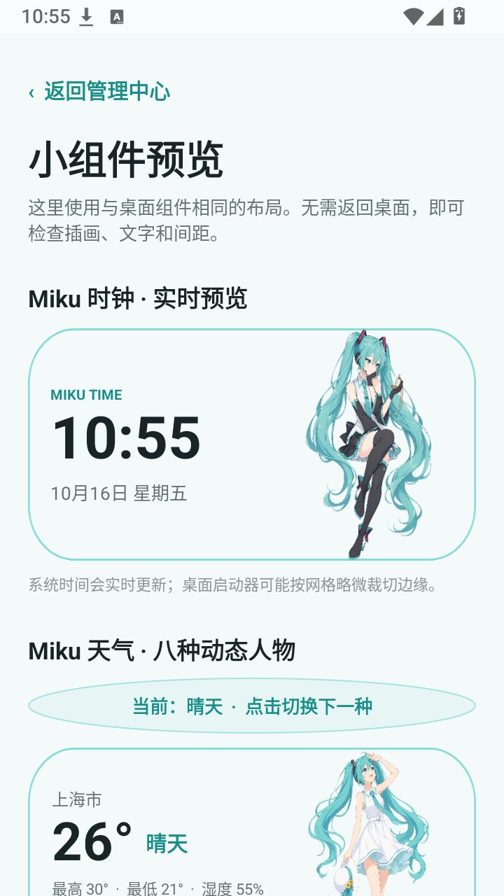 Miku Widget Devapp����v0.11.0-dev ��׿��