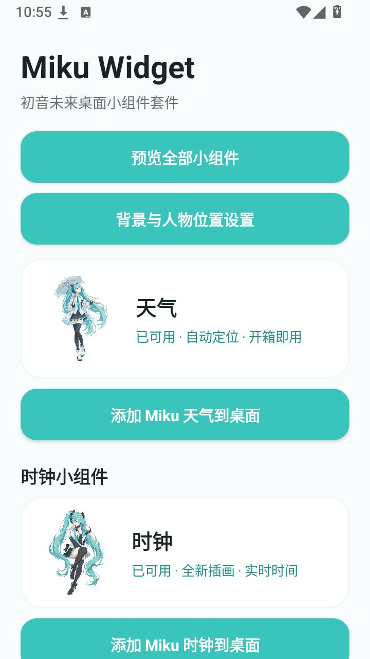 Miku Widget Devapp����v0.11.0-dev ��׿��