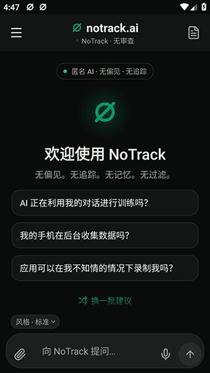 notrack.ai��׿������v1.10.23 ���°�