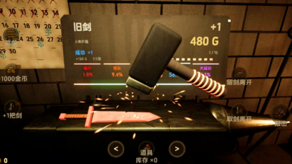 铸剑模拟器大师官方版(铸剑模拟器大师)v1.1 最新版