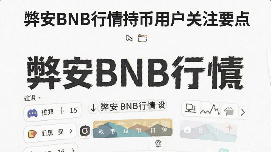 �װ�BNB����ֱ��û���עҪ����ͼ