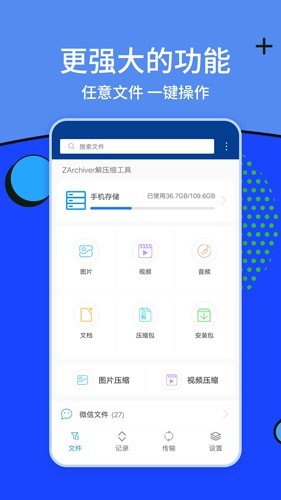 ZArchiver解压工具免费版手机v1.2.2 安卓版