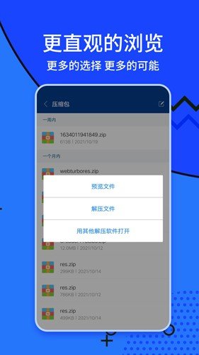 ZArchiver解压工具免费版手机v1.2.2 安卓版